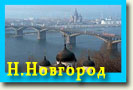 речные круизы из Москвы в Нижний Новгород